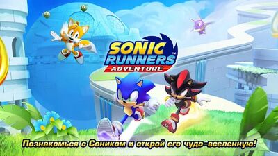 Скачать Sonic Runners Adventures игра (Взлом Много монет) версия 1.0.1a на Андроид