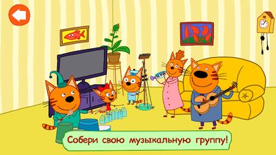 Скачать Три Кота: Приключения. Мини игры для детей (Взлом Разблокировано все) версия 2.4.8 на Андроид