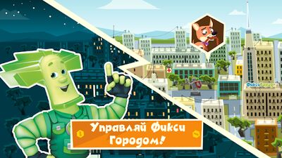 Скачать Фиксики Город Детские Игры для Мальчиков и Девочек (Взлом Много монет) версия 2.7.5 на Андроид