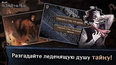 Скачать Jekyll & Hyde -визуальная новелла, сюжетные игры (Взлом Разблокировано все) версия 2.10.0 на Андроид