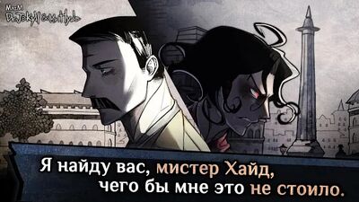 Скачать Jekyll & Hyde -визуальная новелла, сюжетные игры (Взлом Разблокировано все) версия 2.10.0 на Андроид