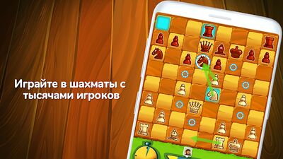 Скачать Бесплатные Шахматы (Взлом Много монет) версия 1.6.6 на Андроид