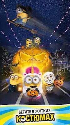 Скачать Minion Rush: бесконечная гонка (Взлом Много денег) версия 8.1.1b на Андроид