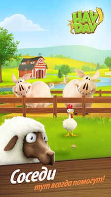 Скачать Hay Day (Взлом Разблокировано все) версия 1.52.130 на Андроид