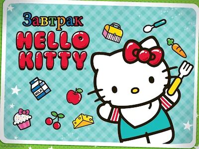 Скачать Завтрак Hello Kitty (Взлом Разблокировано все) версия 2021.1.0 на Андроид