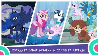 Скачать MY LITTLE PONY: Магия Принцесс (Взлом Много монет) версия 7.2.0o на Андроид