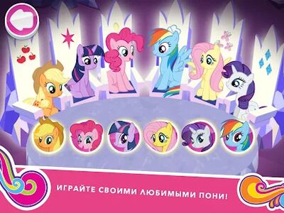 Скачать My Little Pony: Миссия Гармонии (Взлом Разблокировано все) версия 2021.2.0 на Андроид