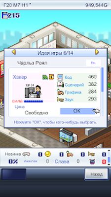 Скачать История о разработчике игр(Game Dev Story) (Взлом Много денег) версия 2.4.2 на Андроид