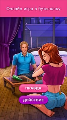 Скачать Кис Кис: бутылочка игра 18+ (Взлом Разблокировано все) версия 4.9.48002 на Андроид