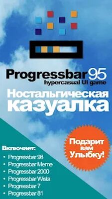 Скачать Progressbar95 казуальная игра ностальгия (Взлом Много денег) версия Зависит от устройства на Андроид