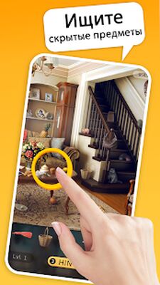 Скачать Hidden Objects: Найди Предмет (Взлом Много монет) версия 1.7.4 на Андроид