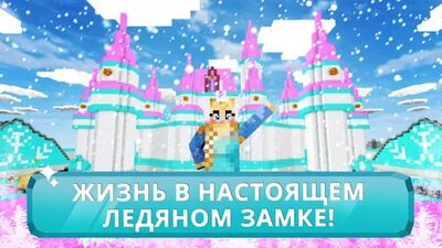 Скачать Ice Princess Craft: Королевство кукольных домиков (Взлом Много денег) версия 1.0 на Андроид