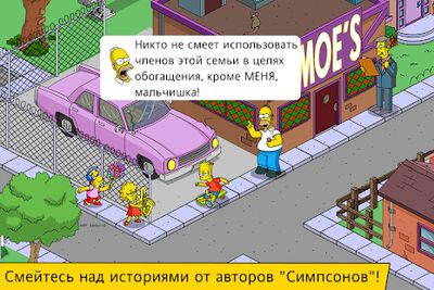 Скачать The Simpsons™: Tapped Out (Взлом Много монет) версия 4.52.0 на Андроид