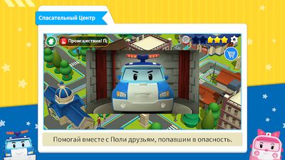 Скачать Robocar Poli World AR (Взлом Много монет) версия 1.0.34 на Андроид