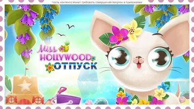 Скачать Miss Hollywood®: Отпуск (Взлом Много монет) версия 2021.1.0 на Андроид