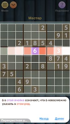 Скачать Судоку (Взлом Разблокировано все) версия Зависит от устройства на Андроид
