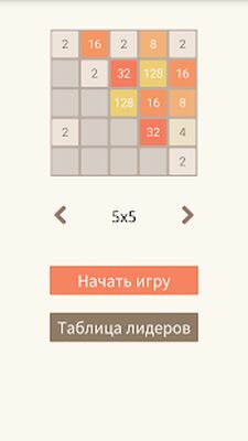 Скачать 2048 (Взлом Много монет) версия 2.9 на Андроид