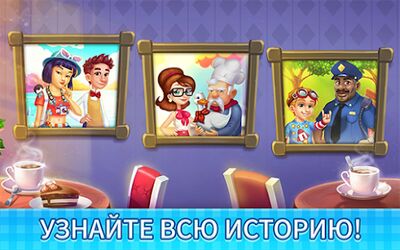 Скачать Manor Cafe (Взлом Разблокировано все) версия 1.119.15 на Андроид