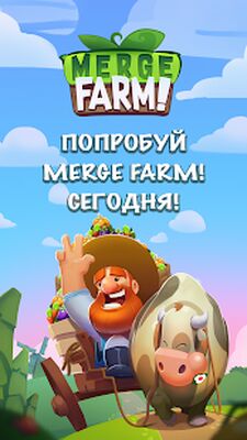 Скачать Merge Farm! (Взлом Разблокировано все) версия 3.1.2 на Андроид