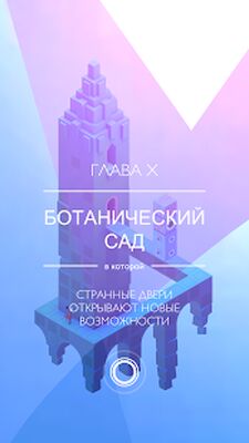 Скачать Monument Valley 2 (Взлом Много монет) версия 2.0.4 на Андроид