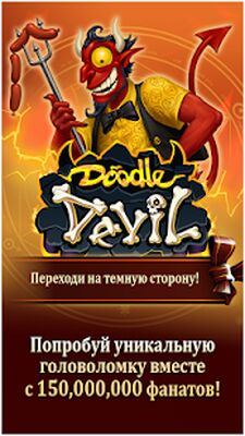 Скачать Doodle Devil™ (Взлом Много денег) версия 2.5.9 на Андроид