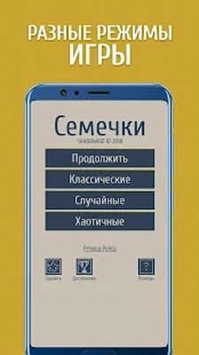 Скачать Семечки - Числовая головоломка. Поиск пар чисел. (Взлом Разблокировано все) версия 1.9.07 на Андроид