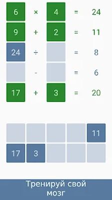 Скачать Математика - игры для ума (Взлом Много монет) версия 1.76-free на Андроид