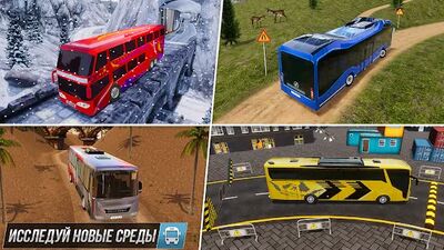 Скачать Автобус вождения 3d: Bus Игры (Взлом Разблокировано все) версия 2.84 на Андроид