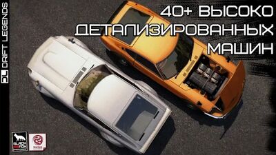 Скачать Drift Legends (Взлом Разблокировано все) версия 1.9.12 на Андроид