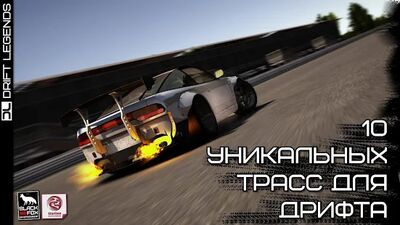 Скачать Drift Legends (Взлом Разблокировано все) версия 1.9.12 на Андроид