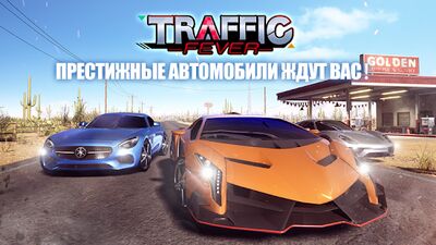 Скачать Traffic Feverr-гонки на машинах (Взлом Много монет) версия 1.38.5010 на Андроид