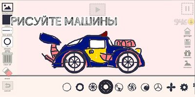 Скачать Draw Your Car - нарисуй себе тачку, машины, игру (Взлом Много денег) версия 1.9 на Андроид