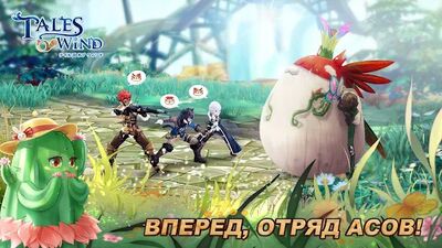 Скачать Tales of Wind (Взлом Много денег) версия 4.1.8 на Андроид