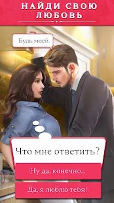 Скачать Chapters: Интерактивные Романы (Взлом Много денег) версия 6.2.6 на Андроид