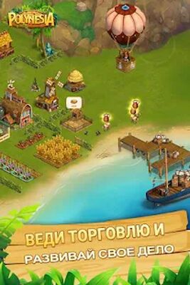 Скачать Polynesia Adventure (Взлом Много денег) версия 2.10.0 на Андроид