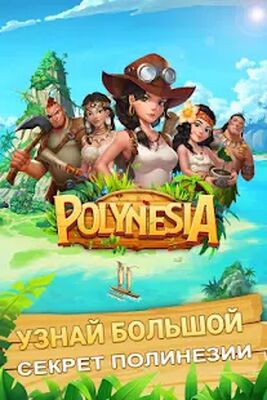 Скачать Polynesia Adventure (Взлом Много денег) версия 2.10.0 на Андроид