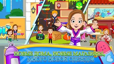 Скачать My Town : На улице (Взлом Много монет) версия 1.08 на Андроид