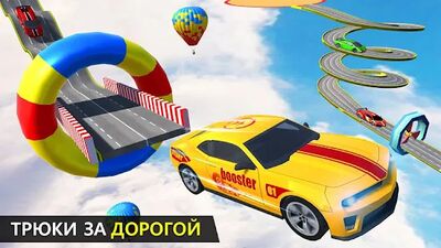 Скачать Crazy Car Stunts 2021: Car Games (Взлом Разблокировано все) версия 5.2 на Андроид