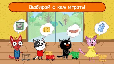 Скачать Три Кота Магазин: Детские Игры (Взлом Много денег) версия 1.6.7 на Андроид