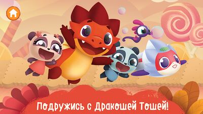 Скачать Дракоша Тоша: Игры Для 7 Лет! (Взлом Много денег) версия 1.0.6 на Андроид