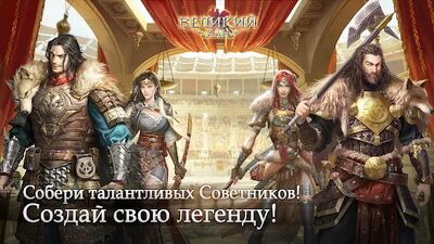 Скачать Game of Khans - Великий Хан (Взлом Много денег) версия 1.5.11.10102 на Андроид