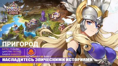 Скачать Mobile Legends: Adventure (Взлом Много монет) версия 1.1.212 на Андроид