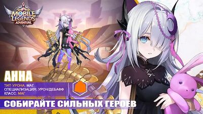 Скачать Mobile Legends: Adventure (Взлом Много монет) версия 1.1.212 на Андроид