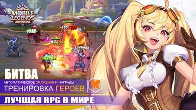 Скачать Mobile Legends: Adventure (Взлом Много монет) версия 1.1.212 на Андроид