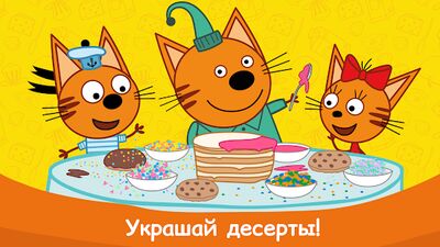 Скачать Три Кота: Игры Готовить Еду! (Взлом Много денег) версия 2.5.9 на Андроид