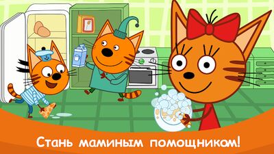 Скачать Три Кота: Игры Готовить Еду! (Взлом Много денег) версия 2.5.9 на Андроид