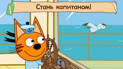 Скачать Три Кота и Море Приключений! (Взлом Много денег) версия 1.7.6 на Андроид