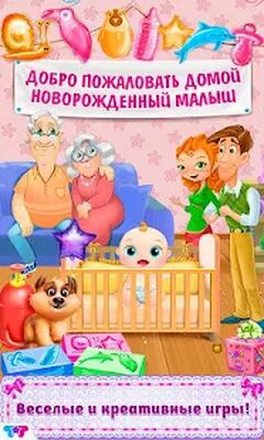 Скачать Мой Новорожденный Младенец (Взлом Много денег) версия 1.1.6 на Андроид