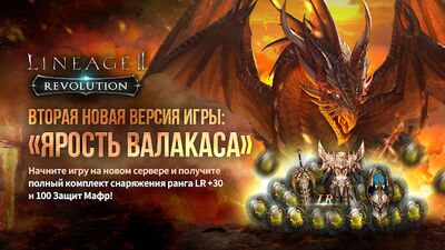 Скачать Lineage 2: Revolution (Взлом Разблокировано все) версия 1.30.12 на Андроид