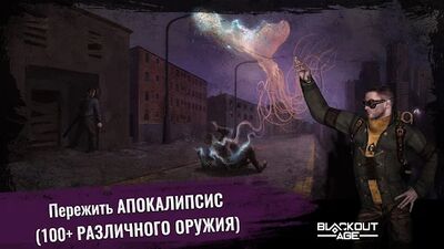 Скачать Blackout Age: РПГ выживание на реальной карте (RU) (Взлом Разблокировано все) версия 1.32.4 на Андроид